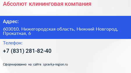 Абсолют клининговая компания - визитка
