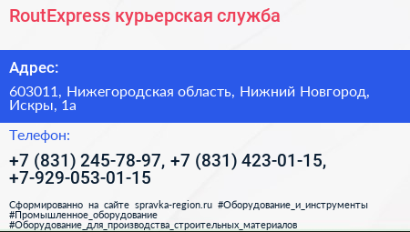 RoutExpress курьерская служба - визитка