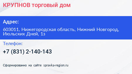 КРУПНОВ торговый дом - визитка