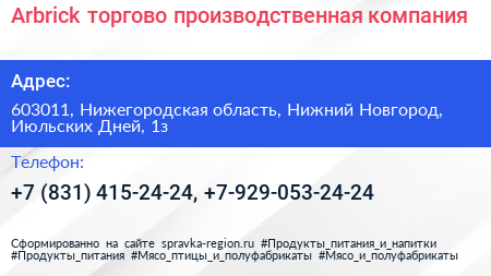 Arbrick торгово производственная компания - визитка