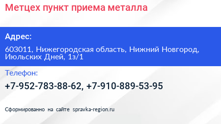 Метцех пункт приема металла - визитка