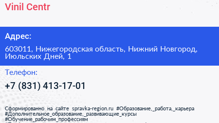 Vinil Centr - визитка