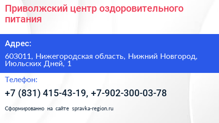 Приволжский центр оздоровительного питания - визитка