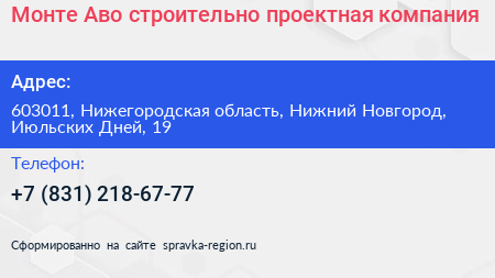 Монте Аво строительно проектная компания - визитка