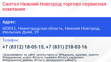 Сантэл Нижний Новгород торгово сервисная компания - визитка