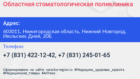 Областная стоматологическая поликлиника - визитка