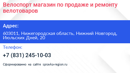 Велоспорт магазин по продаже и ремонту велотоваров - визитка