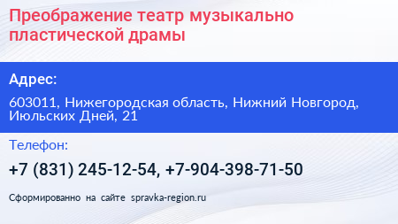 Преображение театр музыкально пластической драмы - визитка