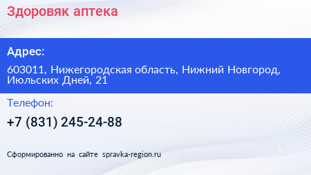 Здоровяк аптека - визитка