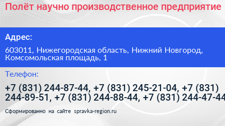 Полёт научно производственное предприятие - визитка