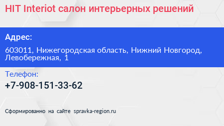 HIT Interiot салон интерьерных решений - визитка