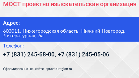 МОСТ проектно изыскательская организация - визитка