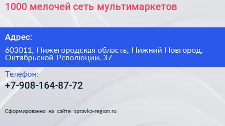 1000 мелочей сеть мультимаркетов - визитка