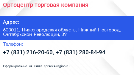 Ортоцентр торговая компания - визитка