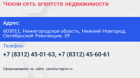 Чекни сеть агентств недвижимости - визитка