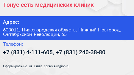 Тонус сеть медицинских клиник - визитка