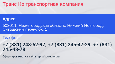 Транс Ко транспортная компания - визитка