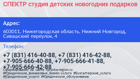 СПЕКТР студия детских новогодних подарков - визитка