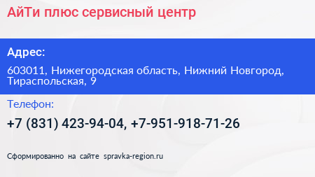 АйТи плюс сервисный центр - визитка