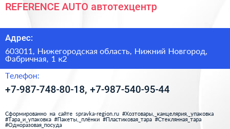 REFERENCE AUTO автотехцентр - визитка