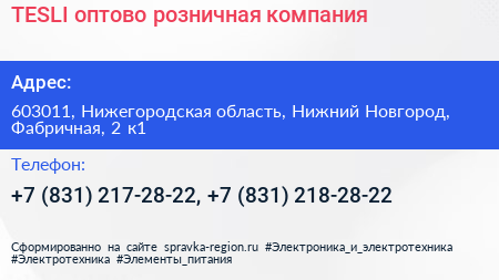 TESLI оптово розничная компания - визитка