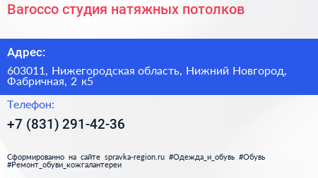 Barocco студия натяжных потолков - визитка