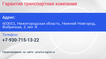 Гарантия транспортная компания - визитка