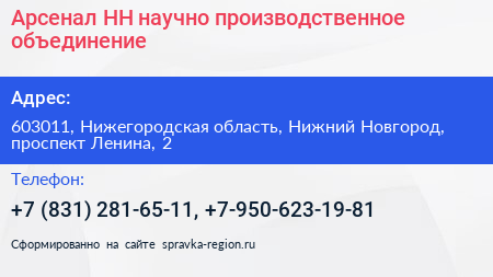 Арсенал НН научно производственное объединение - визитка