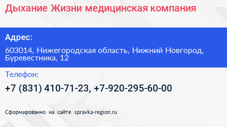 Дыхание Жизни медицинская компания - визитка
