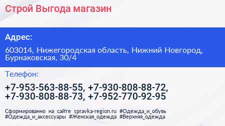 Строй Выгода магазин - визитка