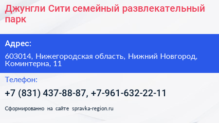 Джунгли Сити семейный развлекательный парк - визитка