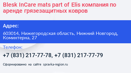 Blesk InCare mats part of Elis компания по аренде грязезащитных ковров - визитка
