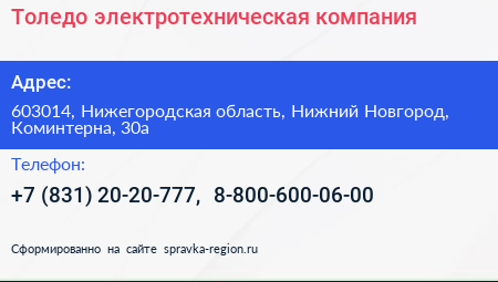 Толедо электротехническая компания - визитка