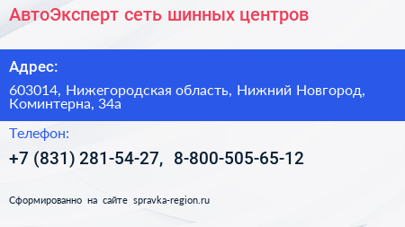 АвтоЭксперт сеть шинных центров - визитка