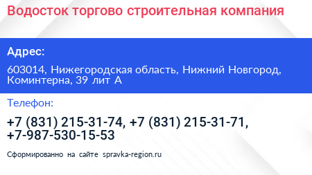 Водосток торгово строительная компания - визитка
