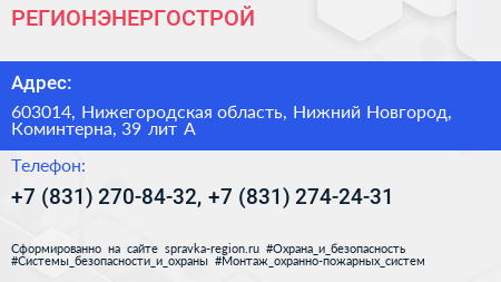 РЕГИОНЭНЕРГОСТРОЙ - визитка