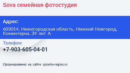 Sova семейная фотостудия - визитка