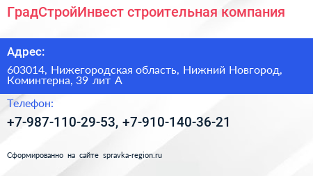 ГрадСтройИнвест строительная компания - визитка