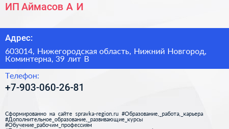 ИП Аймасов А И  - визитка