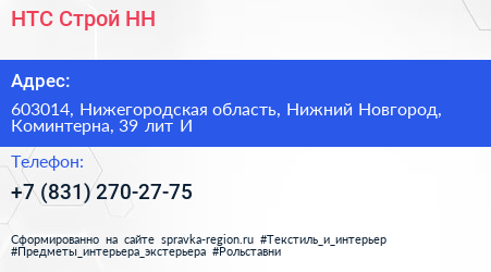 НТС Строй НН - визитка