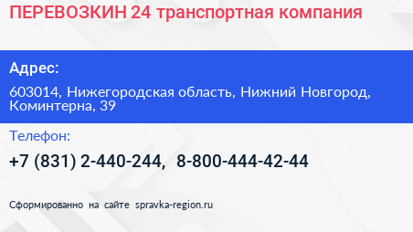ПЕРЕВОЗКИН 24 транспортная компания - визитка
