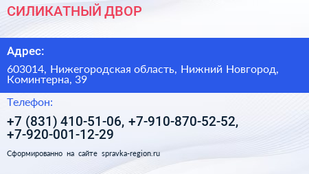 СИЛИКАТНЫЙ ДВОР - визитка