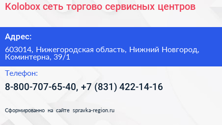 Kolobox сеть торгово сервисных центров - визитка