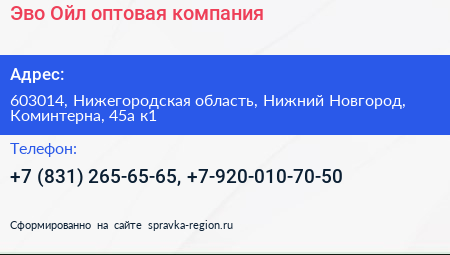Эво Ойл оптовая компания - визитка