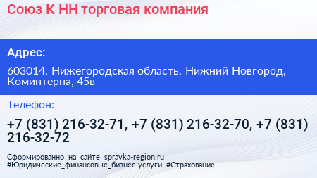 Союз К НН торговая компания - визитка