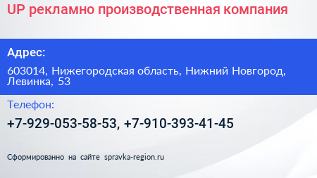 UP рекламно производственная компания - визитка