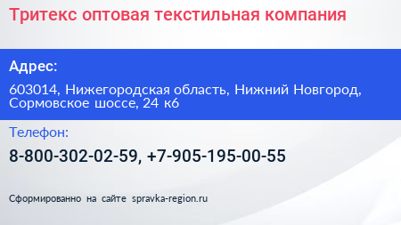 Тритекс оптовая текстильная компания - визитка