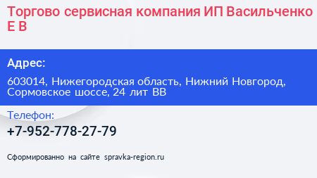 Торгово сервисная компания ИП Васильченко Е В  - визитка