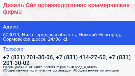 Дизель Ойл производственно коммерческая фирма - визитка