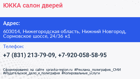 ЮККА салон дверей - визитка